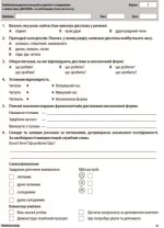 Усі діагностичні роботи. 4 клас - Зображення 4