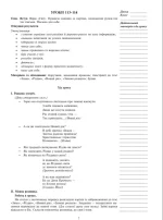 Українська мова. 1 клас. Конспекти уроків.  Ч.2.(до підручника Чумарної М.І.) - Зображення 3