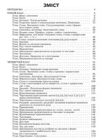 Збірник диктантів і творчих робіт з української мови. 3–4 класи - Зображення 2