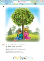 Розвиток мовлення : 2+ - Зображення 3