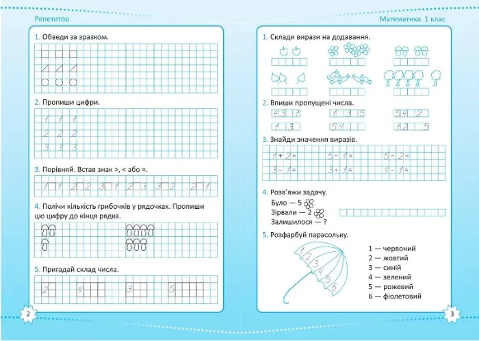 Репетитор. Математика. 1 клас - Зображення 2