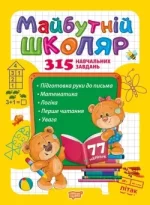 Майбутній школяр. Скоро до школи - Торсінг