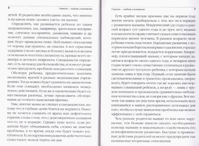 Мой малыш и его развитие. Ранняя диагностика с первых дней жизни до 3-х лет - Зображення 5