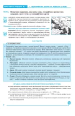 населення. : 8 клас. Практикум - Богдан
