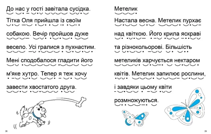 Домашня академія. Мамо, навчи читати - Зображення 3