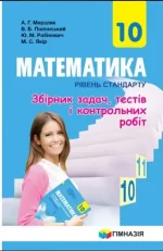 Збірник задач