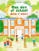 Книга One day at school / День у школі - Талант