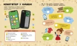 Смартфони. Пізнавальні активіті - Зображення 2