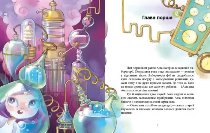 Феєричні пригоди. Феї та еліксир щастя - Зображення 2