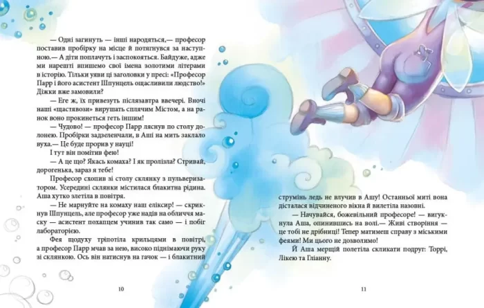 Феєричні пригоди. Феї та еліксир щастя - Зображення 3