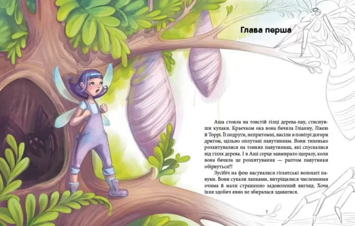 Феєричні пригоди. Феї та Кристал Життя - Зображення 2