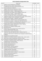 Українська мова. 1 клас. Конспекти уроків. Навчання грамоти. Ч. 1 (до  Вашуленка М.С.) - Зображення 2