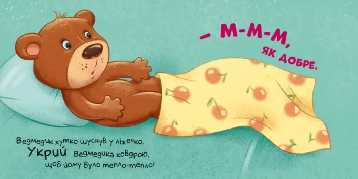 Контактна книжка. Час засинати! - Зображення 3