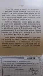 Швидка зарядка шкільними знаннями 8-9 років - Зображення 2