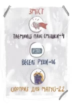 Я і монстрик Жоржик. Як бути здоровим - Зображення 2