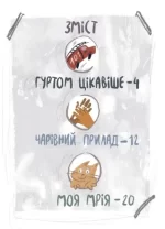 Я і монстрик Жоржик. Як спілкуватися - Зображення 2