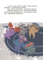 Я і монстрик Жоржик. Як спілкуватися - Зображення 3