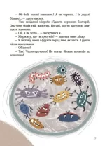 Я і монстрик Жоржик. Як спілкуватися - Зображення 4