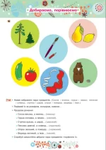Розвиток мовлення : 6+ - Зображення 2