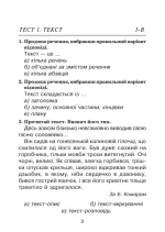 Українська мова. 4 клас. Тестові завдання. НУШ - Зображення 2