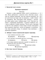 Літературне читання. 4 клас. Навичка читання вголос. Діагностичні картки. НУШ - Зображення 2