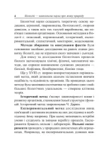 Біологія : міні-довідник для підготовки до ЗНО. - Зображення 3