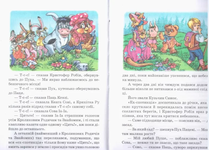 Вінні-Пух та його друзі - Зображення 2