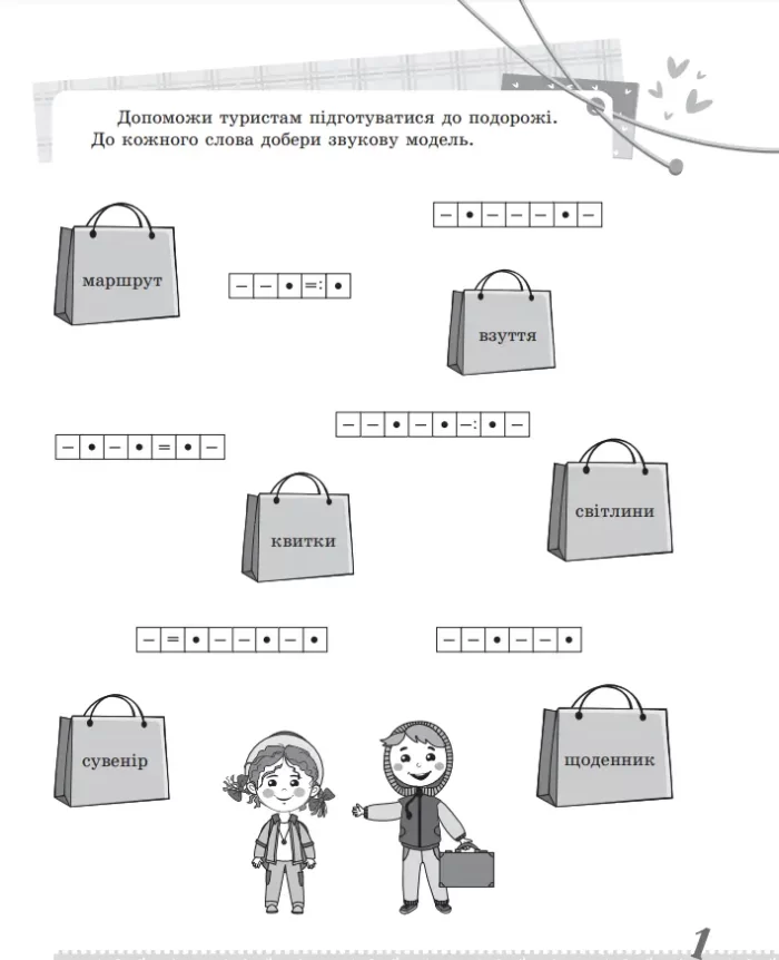 Українська мова. Цікаві завдання. 3 клас - Зображення 2