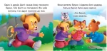 Дасті та задирака Бруно. Читаємо із задоволенням - Зображення 2