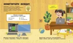 Комп'ютери. Пізнавальні активіті - Зображення 2
