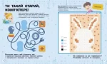 Комп'ютери. Пізнавальні активіті - Зображення 3