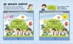 Інтернет. Пізнавальні активіті - Зображення 3