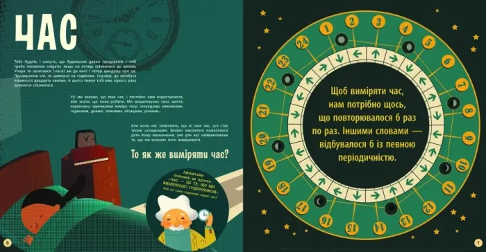 Про науку. Теорія відносності - Зображення 4
