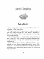 Котигорошка. Заплутані казки - Зображення 2