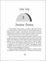 Котигорошка. Заплутані казки - Зображення 4