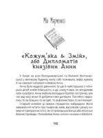 Котигорошка. Заплутані казки - Зображення 7
