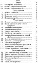 Геометрія в таблицях 7-11 класи - Зображення 3