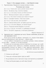 Мандруємо зі словом. 4 клас. Зошит з розвитку мовлення (за прогр. О. Савченко) - Зображення 2