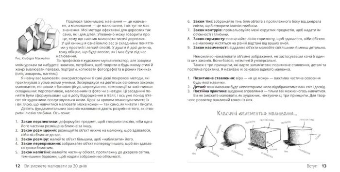 Ви зможете малювати за 30 днів - Зображення 6
