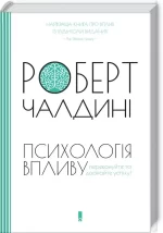 Психологія впливу - КСД (Клуб Сімейного Дозвілля)