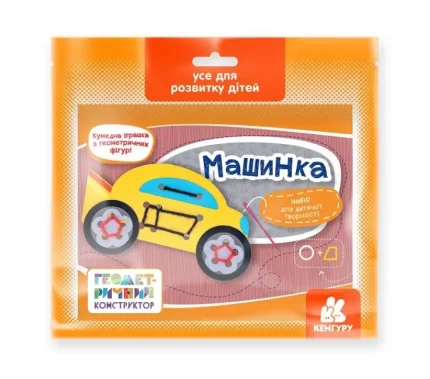 Машинка. Геометричний конструктор - Кенгуру