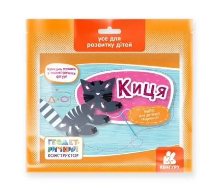 Киця. Геометричний конструктор - Кенгуру