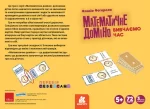 Вивчаємо час. Математичне доміно - Зображення 2