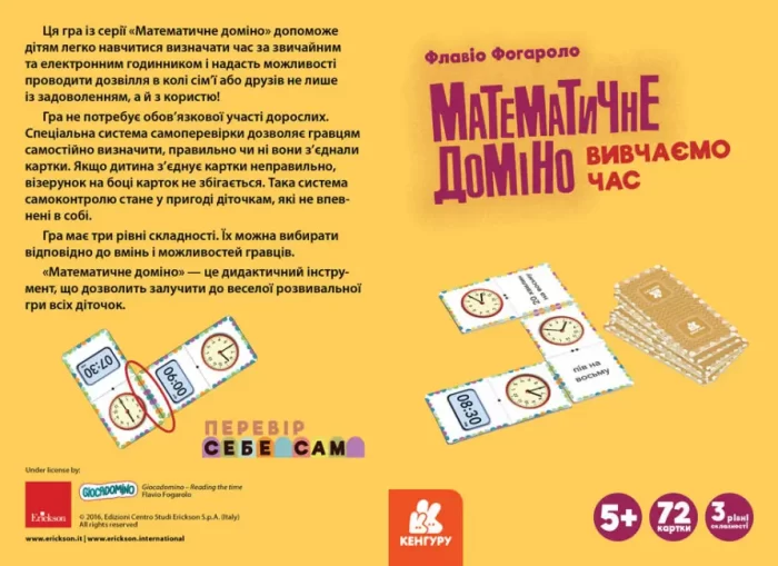 Вивчаємо час. Математичне доміно - Зображення 2