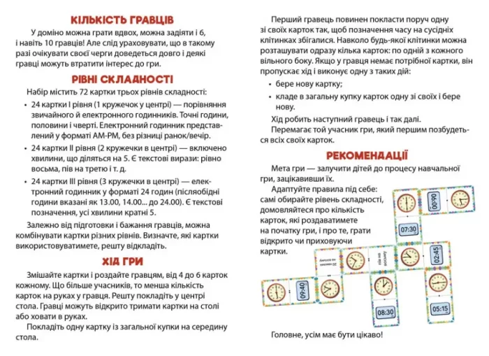 Вивчаємо час. Математичне доміно - Зображення 3