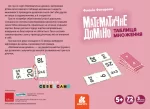 Таблиця множення. Математичне доміно - Зображення 2