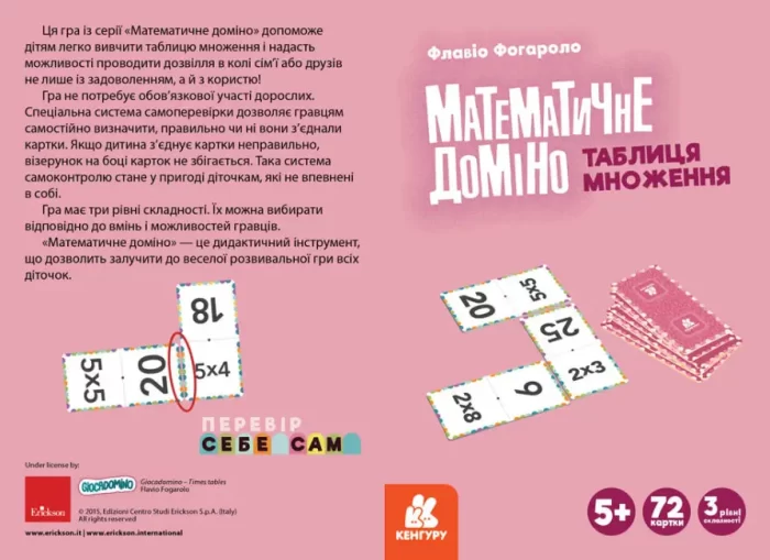 Таблиця множення. Математичне доміно - Зображення 2