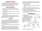 Таблиця множення. Математичне доміно - Зображення 3