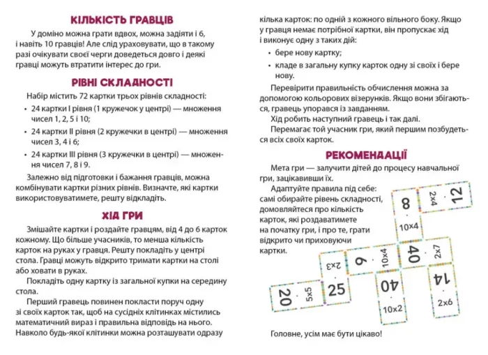 Таблиця множення. Математичне доміно - Зображення 3