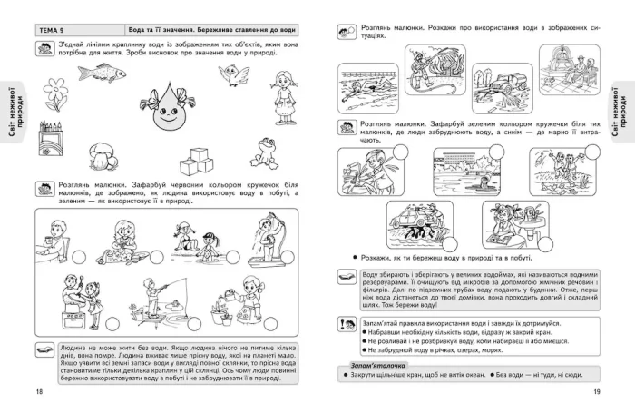 Природне довкілля 5+ - Зображення 2